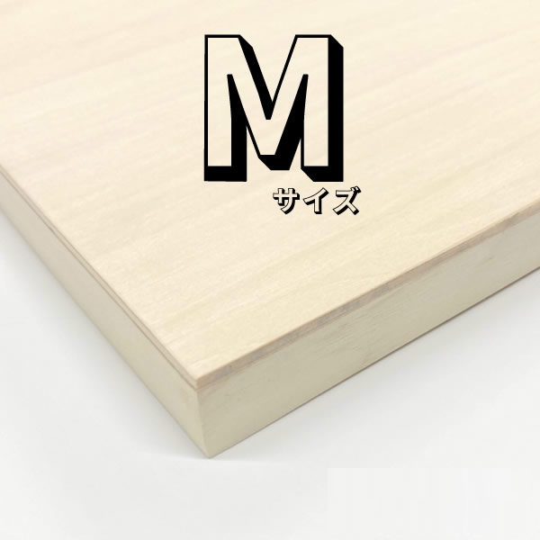 木製パネル【Mサイズ】