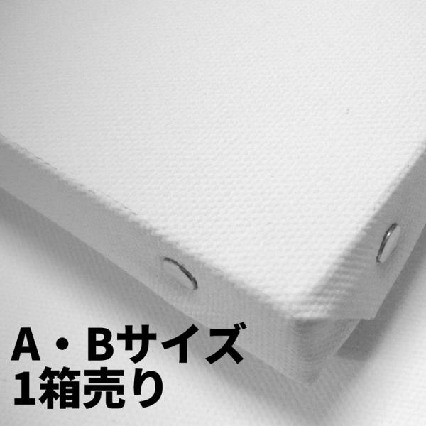 CF張りキャンバス【ABサイズ】1箱入