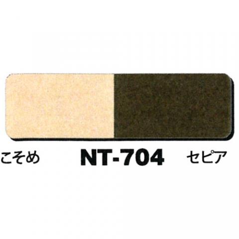 NTラシャボード NT-704【古染(こそめ)・セピア】 <1mm厚>