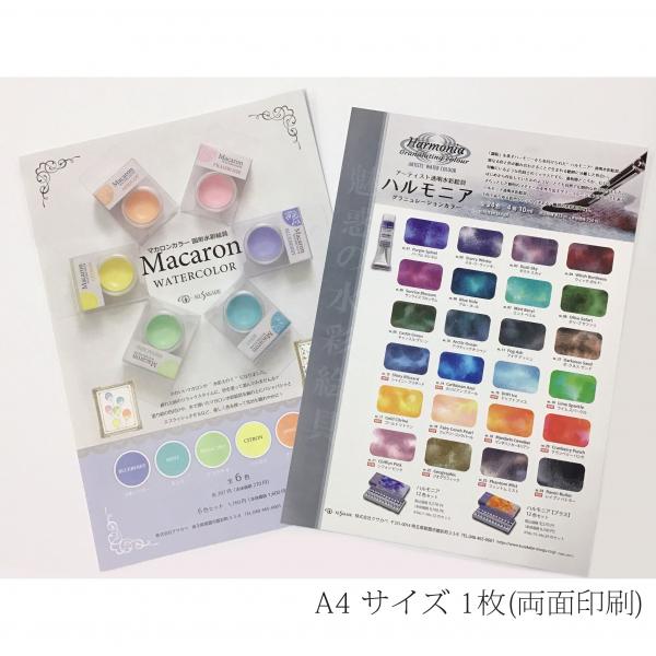クサカベ ハルモニア水彩絵具/マカロン固形水彩 リーフレット