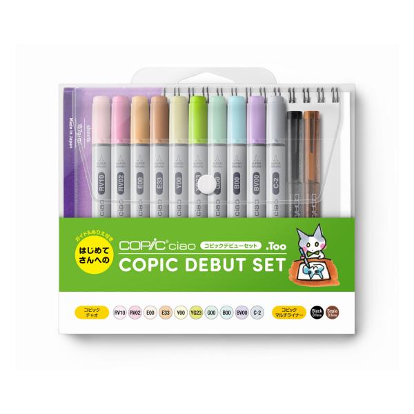 Too コピックデビューセット
