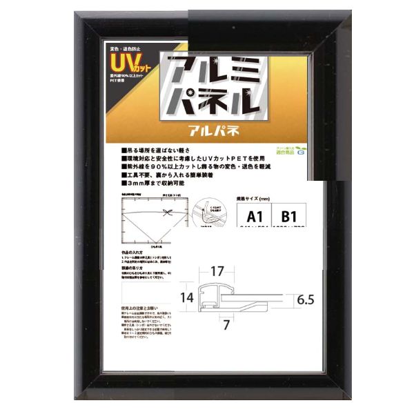 アルミパネル アルパネ 5016 パネルフレーム ブラック