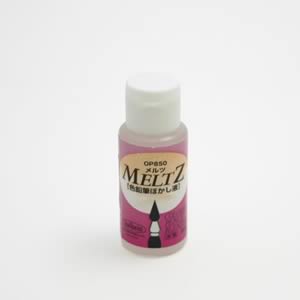 メルツ 油性色鉛筆ぼかし液 (35ml)