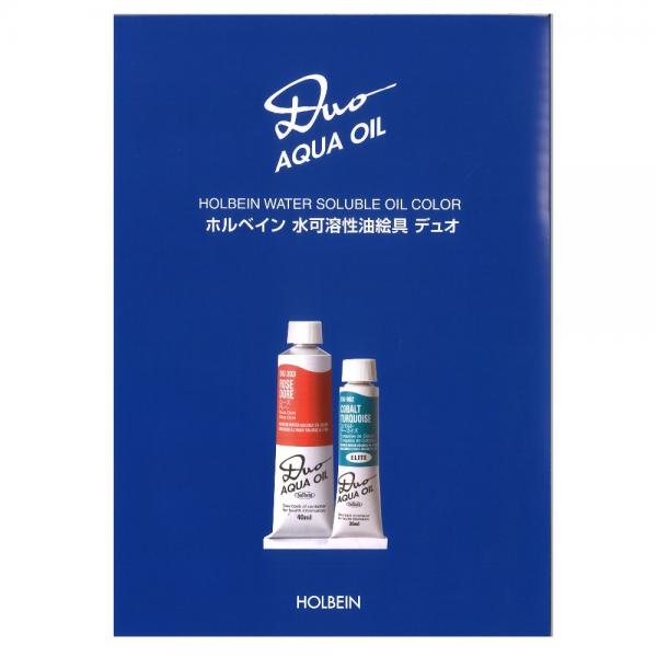 ホルベイン水可溶性油絵具DUOパンフレット