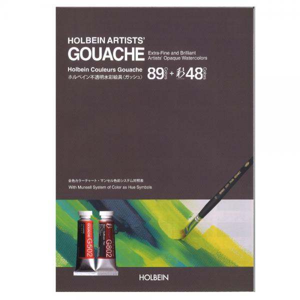 ホルベイン不透明水彩絵具 <ガッシュ> 89色 + 彩48色 パンフレット