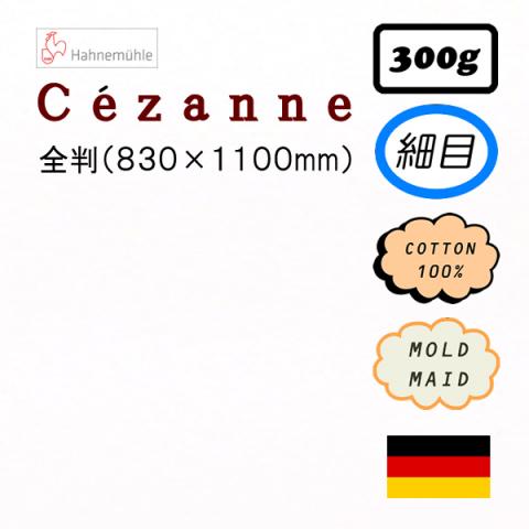 【メーカー在庫限り】 セザンヌ水彩紙 細目 <300g>