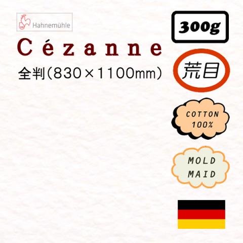 【メーカー在庫限り】 セザンヌ水彩紙 荒目 <300g>
