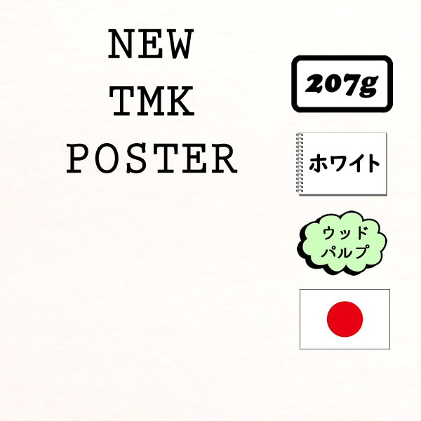 ニューTMKポスター 厚口 <207g>