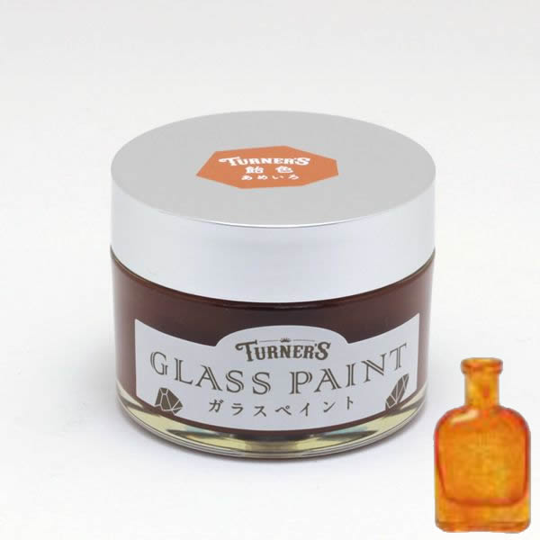 ターナー ガラスペイント 40ml 飴色(あめいろ)