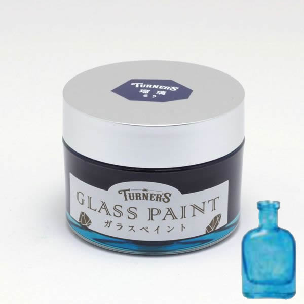 ターナー ガラスペイント 40ml 瑠璃(るり)