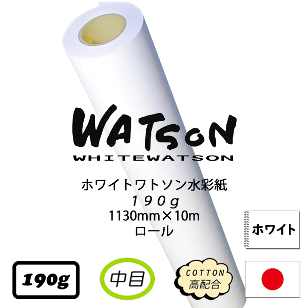 ホワイトワトソンロール 厚口 <190g>