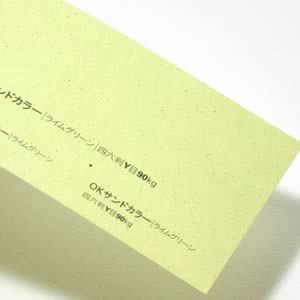 OKサンドカラー 90kg ライムグリーン