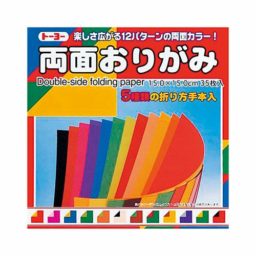 トーヨー 両面おりがみ 150mm角