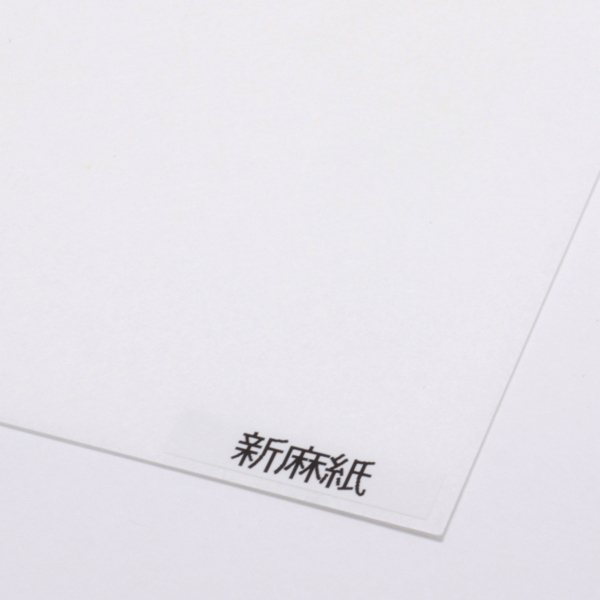 新麻紙