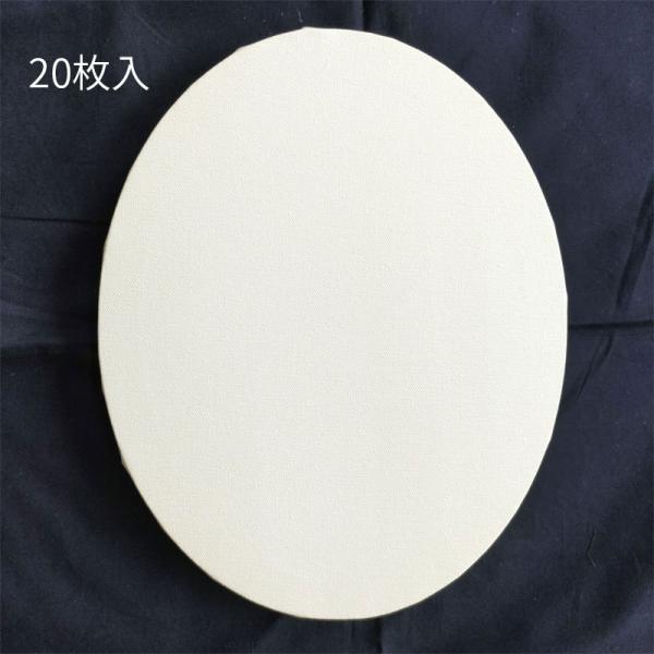 楕円張キャンバス 1箱(20枚入)