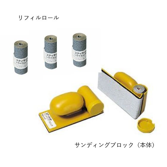 サンディングブロック