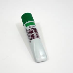 サクラ版画絵具水性 みどり 12ml
