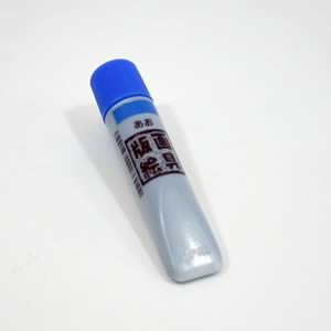 サクラ版画絵具水性 あお 12ml