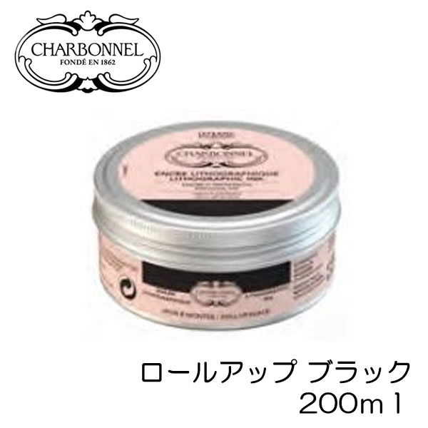 シャルボネール ロールアップブラック 200ml