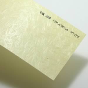 平成　淡茶