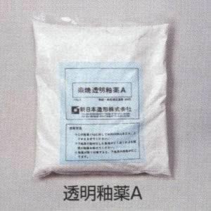 楽焼き透明釉薬A(無鉛)