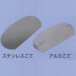 金属製こて