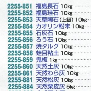 釉薬・色釉薬の基礎材料
