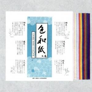 色和紙