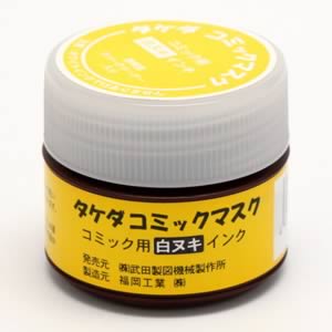 タケダ コミックマスク(白ヌキインク)