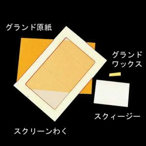 切り抜きスクリーンセット 標準判