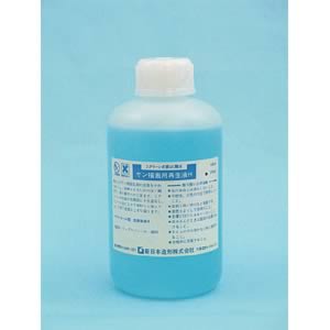 サン描画用再生液H 250ml