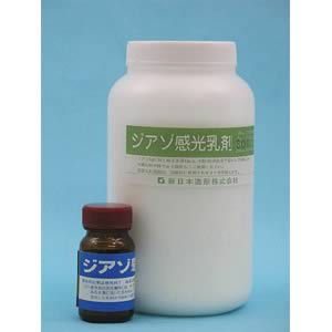 ジアゾ感光乳剤 500ml