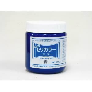 水溶性スクリーン絵の具 ニューセリカラー 青 300ml