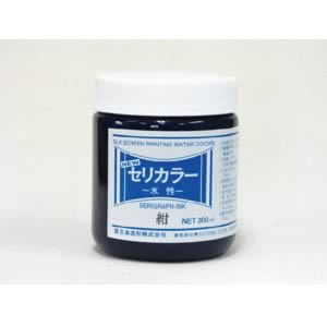水溶性スクリーン絵の具 ニューセリカラー 紺 300ml