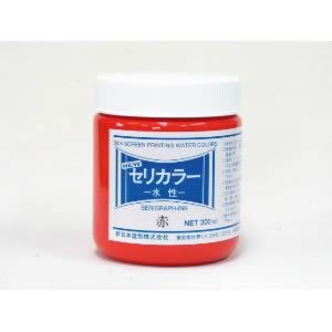 水溶性スクリーン絵の具 ニューセリカラー 赤 300ml