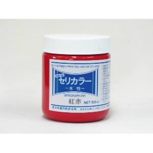 水溶性スクリーン絵の具 ニューセリカラー 紅赤 300ml