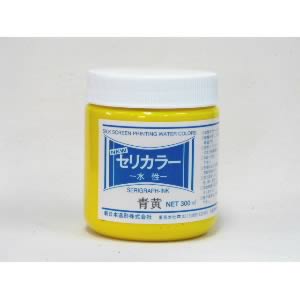 水溶性スクリーン絵の具 ニューセリカラー 青黄 300ml
