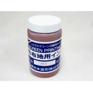 濃色布地用インク ブロン 1kg
