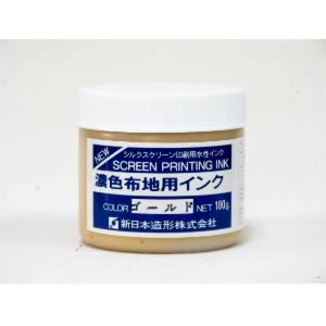 濃色布地用インク 金 100g