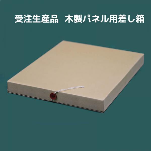 木製パネル用差し箱 文化鋲付(オリジン社製)【沖縄/離島 配送不可】