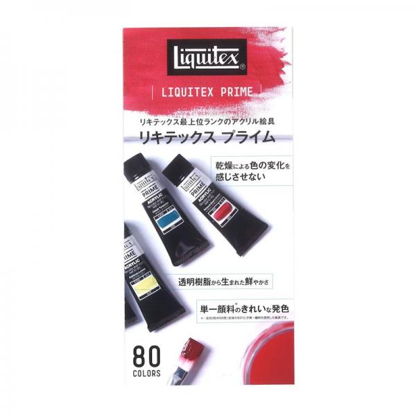 リキテックスプライム　カタログ