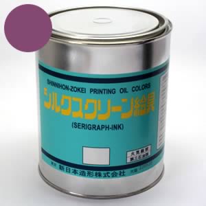 シルクスクリーン絵具(油性) 紫 1kg