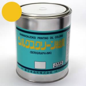 シルクスクリーン絵具(油性) 黄 1kg