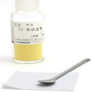 鳳凰新岩絵具 113 赤口岩黄 1両(15g)