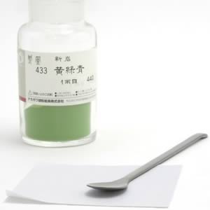 鳳凰新岩絵具 433 黄緑青 1両(15g)