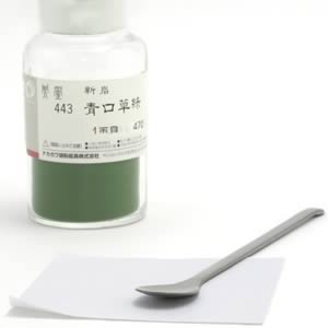 鳳凰新岩絵具 443 青口草緑 1両(15g)