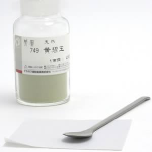 鳳凰天然岩絵具 749 黄碧玉 一両(15g)