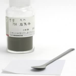 鳳凰天然岩絵具 758 岩焦茶 一両(15g)