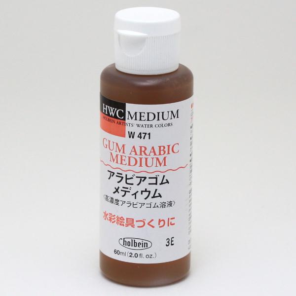 ホルベイン アラビアゴムメディウム W471 (60ml)