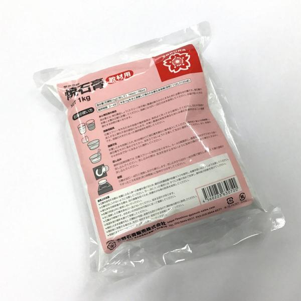 焼き石こう 教材用 1kg